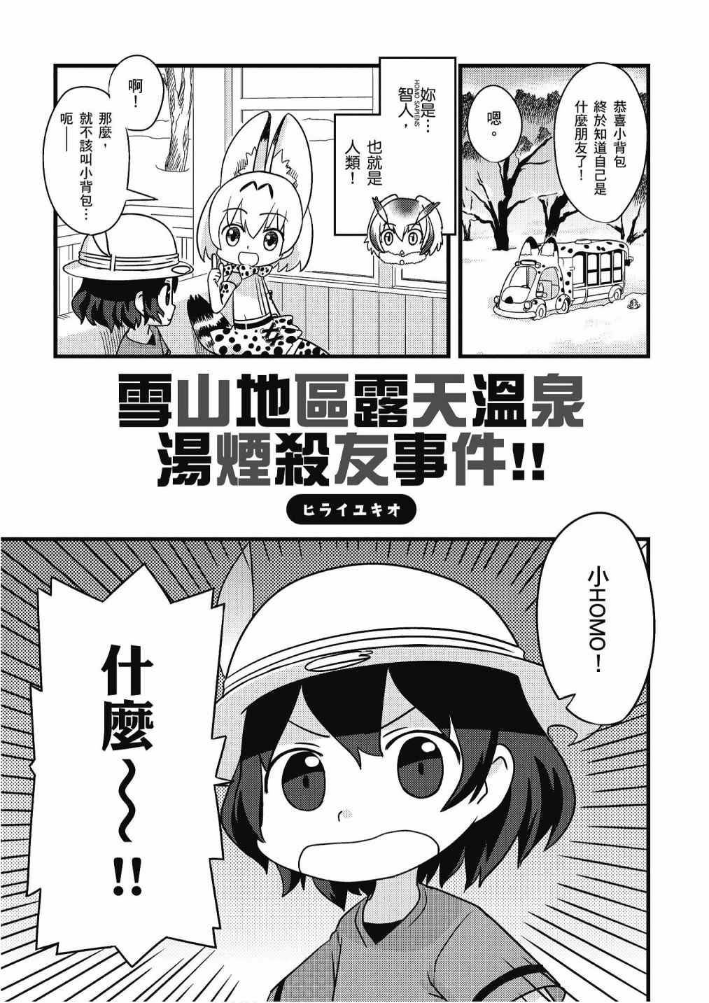 《动物朋友漫画精选集》漫画最新章节加帕里馒头篇免费下拉式在线观看章节第【75】张图片