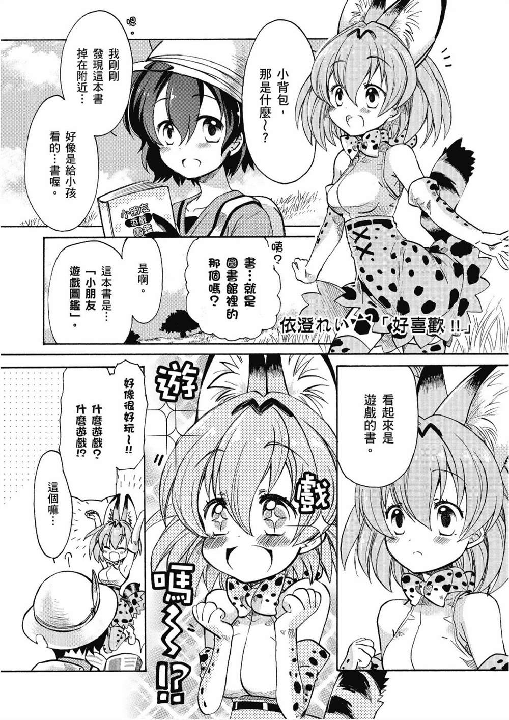 《动物朋友漫画精选集》漫画最新章节加帕里公园篇①免费下拉式在线观看章节第【11】张图片