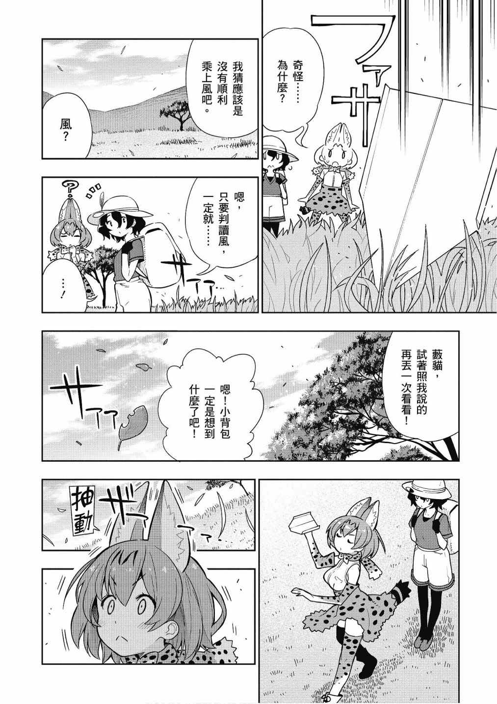 《动物朋友漫画精选集》漫画最新章节加帕里馒头篇免费下拉式在线观看章节第【32】张图片