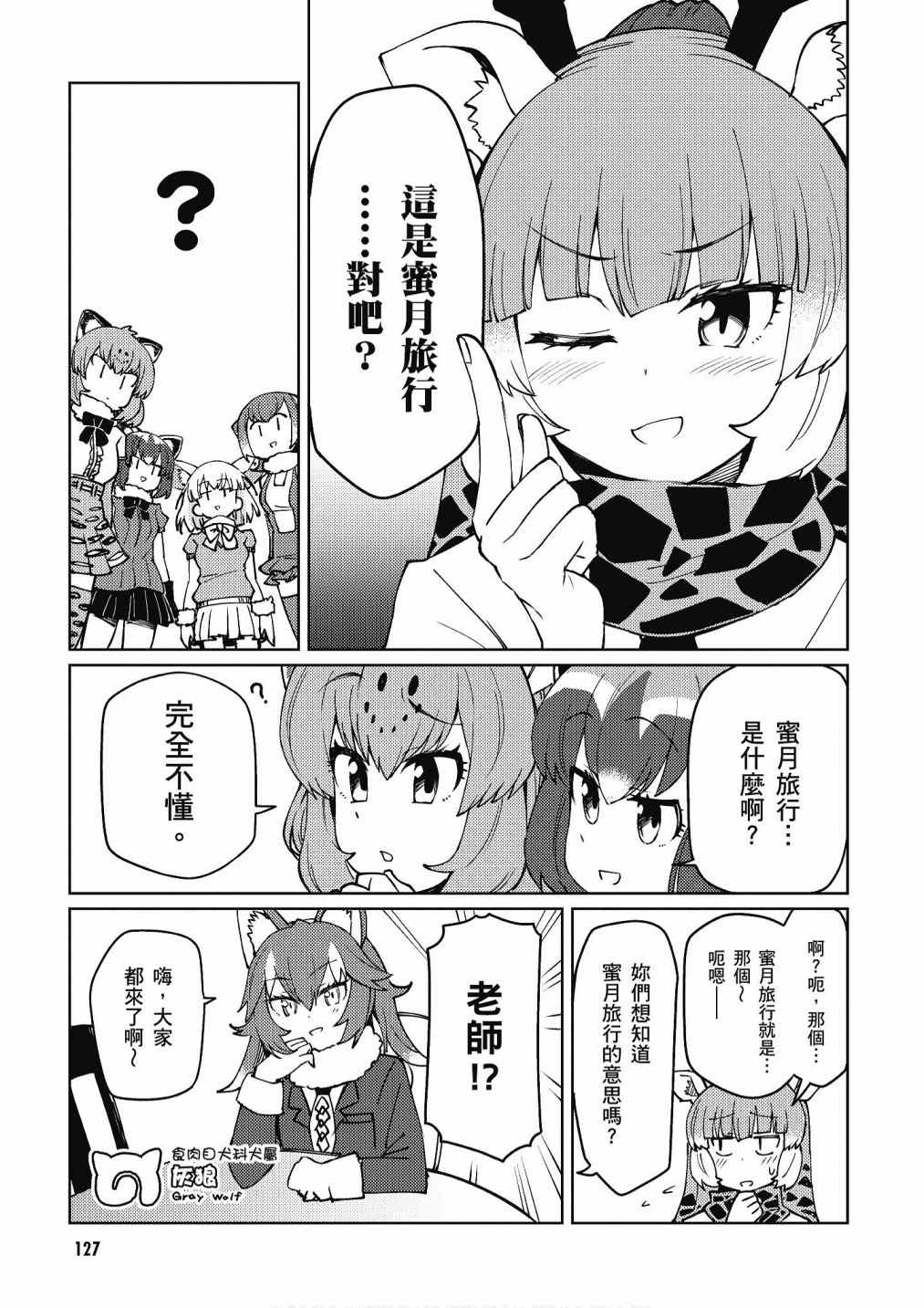 《动物朋友漫画精选集》漫画最新章节加帕里馒头篇免费下拉式在线观看章节第【129】张图片