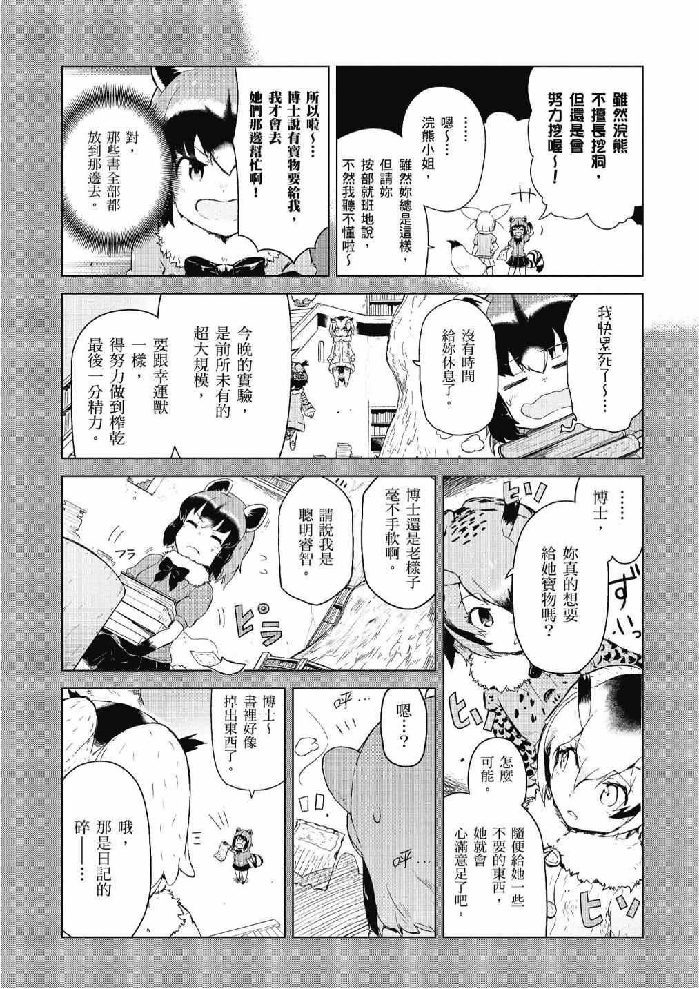 《动物朋友漫画精选集》漫画最新章节加帕里咖啡厅篇免费下拉式在线观看章节第【84】张图片