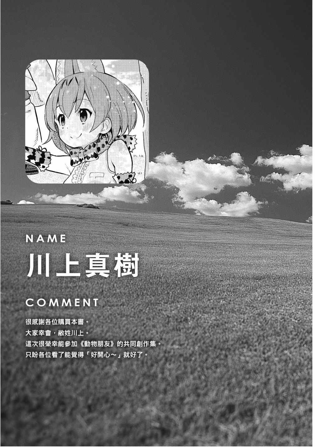 《动物朋友漫画精选集》漫画最新章节加帕里馒头篇免费下拉式在线观看章节第【35】张图片
