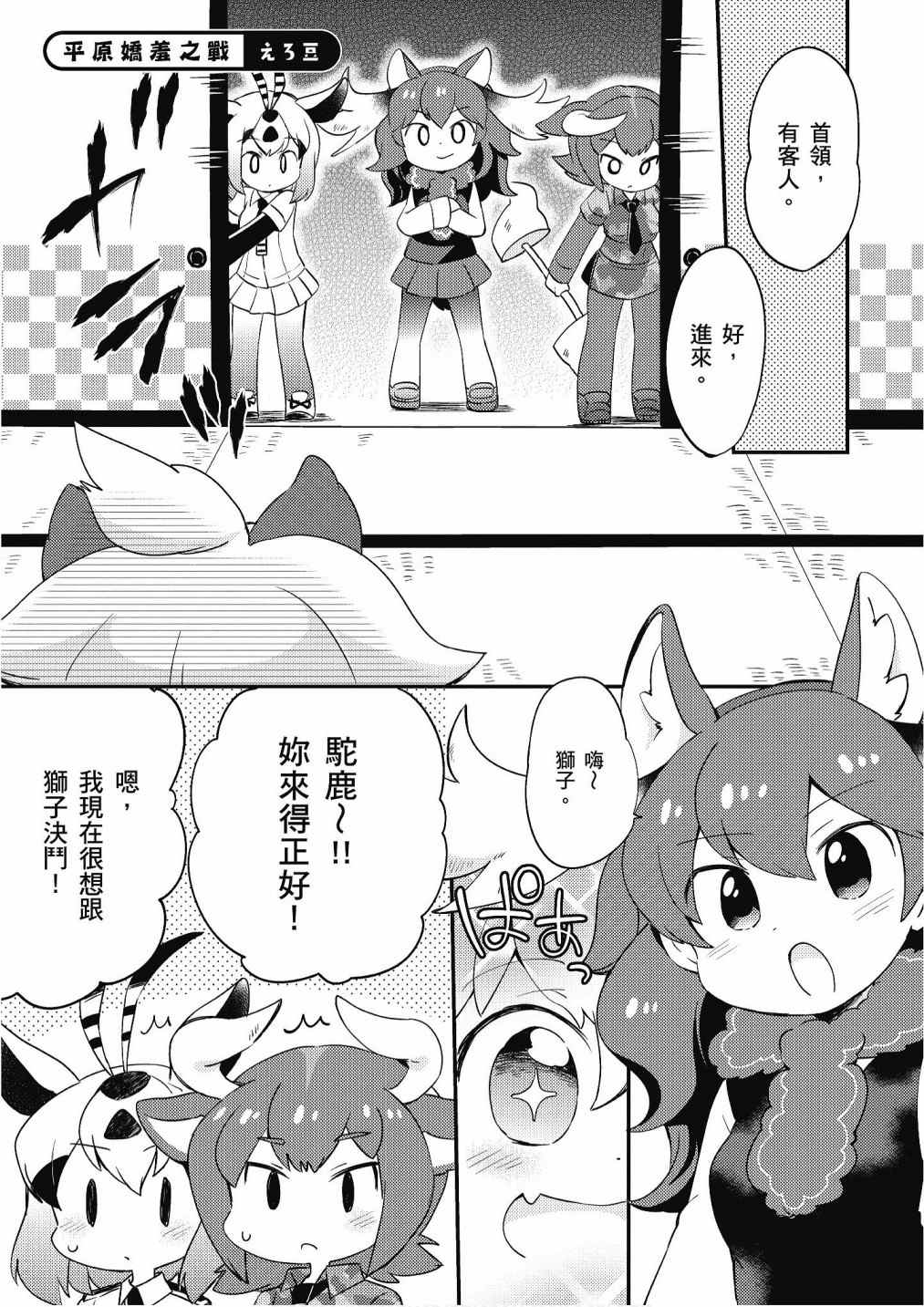 《动物朋友漫画精选集》漫画最新章节加帕里馒头篇免费下拉式在线观看章节第【85】张图片