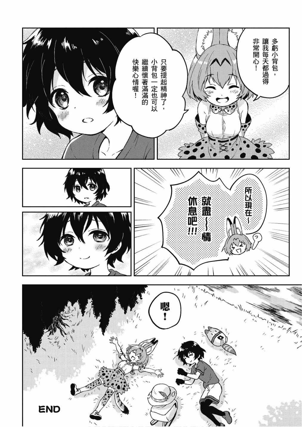 《动物朋友漫画精选集》漫画最新章节加帕里咖啡厅篇免费下拉式在线观看章节第【98】张图片