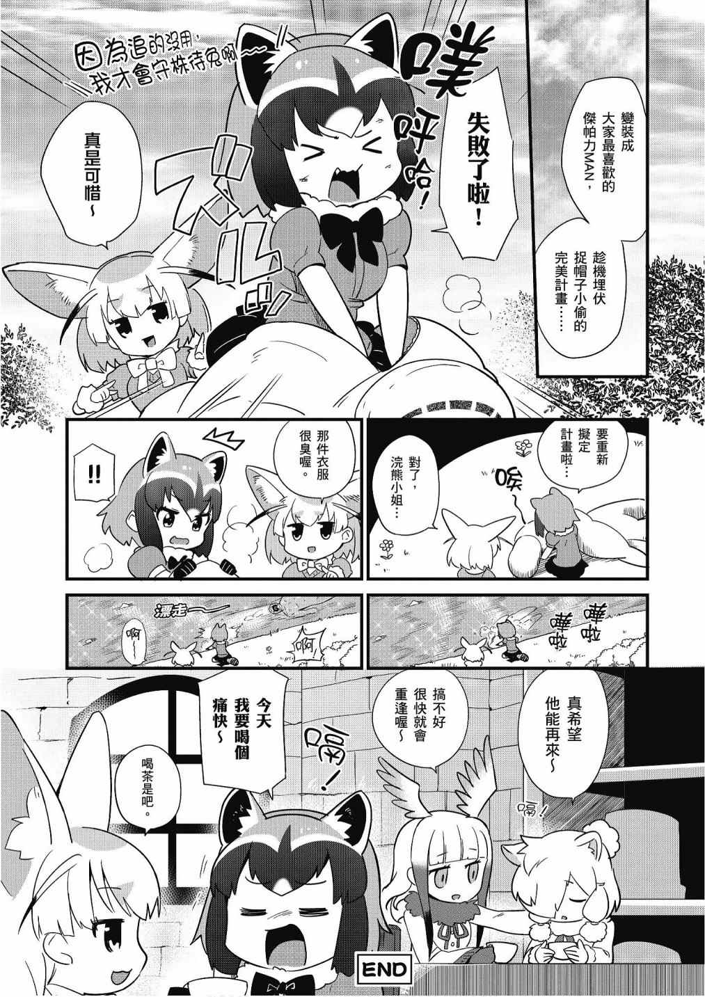 《动物朋友漫画精选集》漫画最新章节加帕里咖啡厅篇免费下拉式在线观看章节第【28】张图片