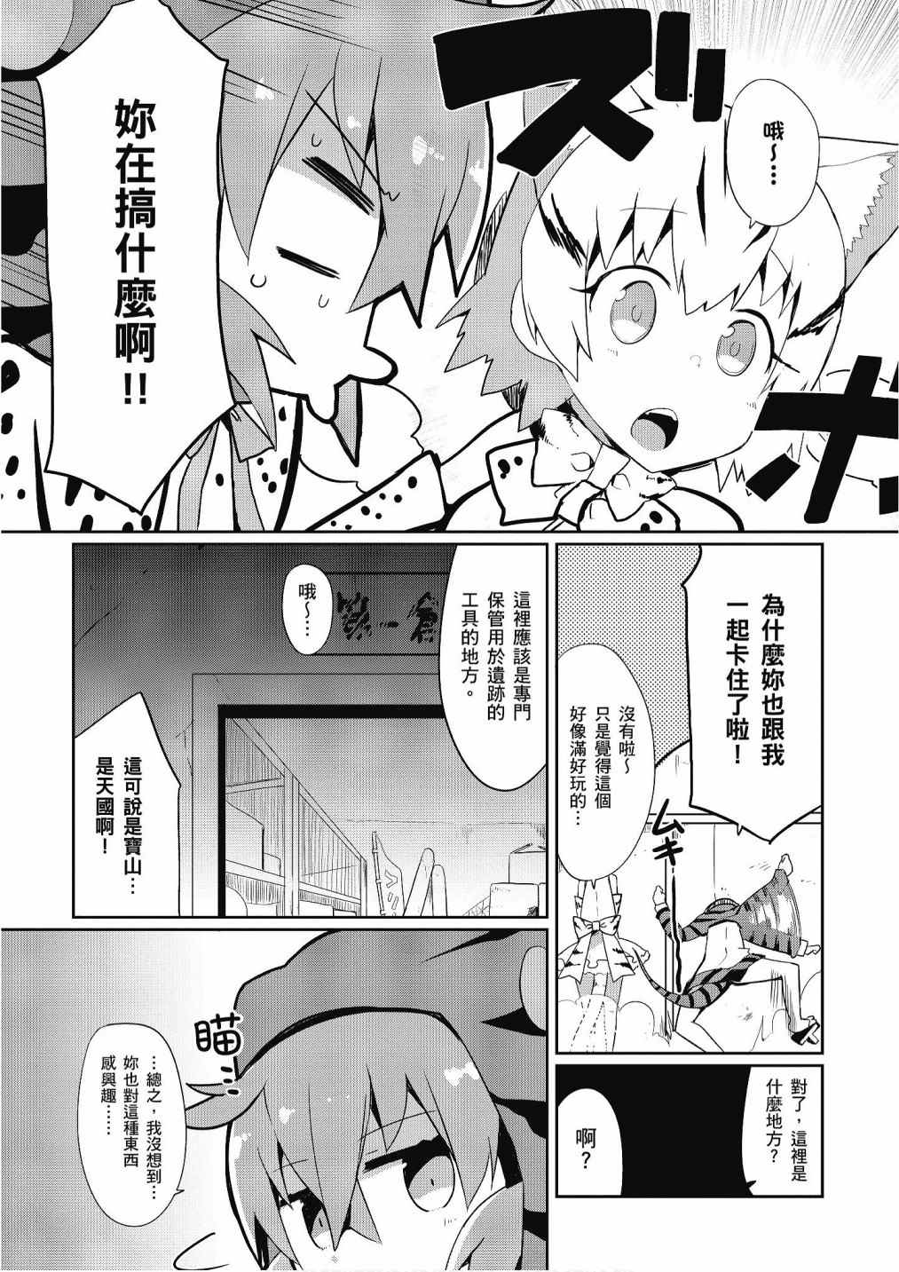 《动物朋友漫画精选集》漫画最新章节加帕里咖啡厅篇免费下拉式在线观看章节第【15】张图片