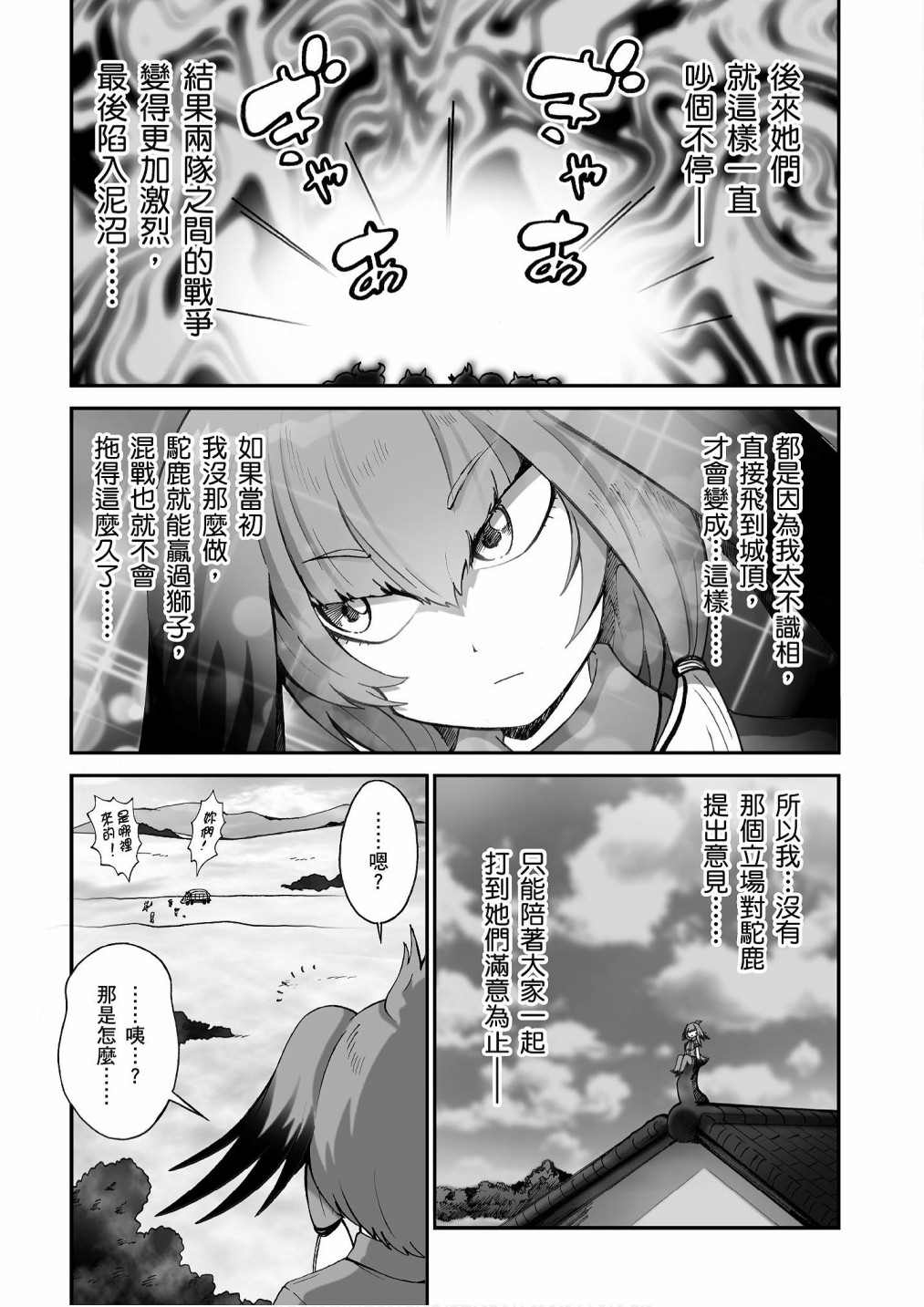 《动物朋友漫画精选集》漫画最新章节加帕里巴士篇免费下拉式在线观看章节第【33】张图片