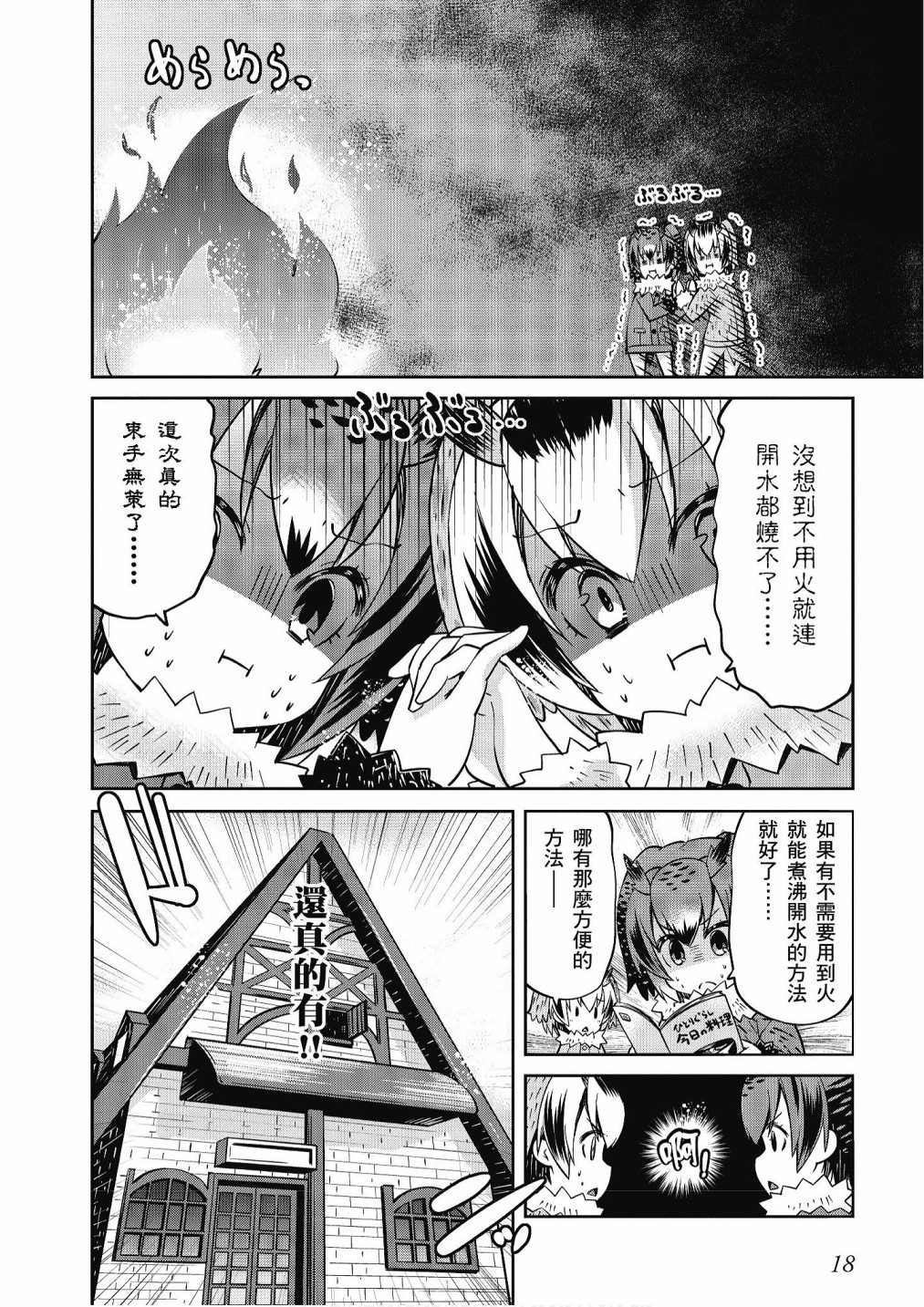 《动物朋友漫画精选集》漫画最新章节加帕里巴士篇免费下拉式在线观看章节第【20】张图片