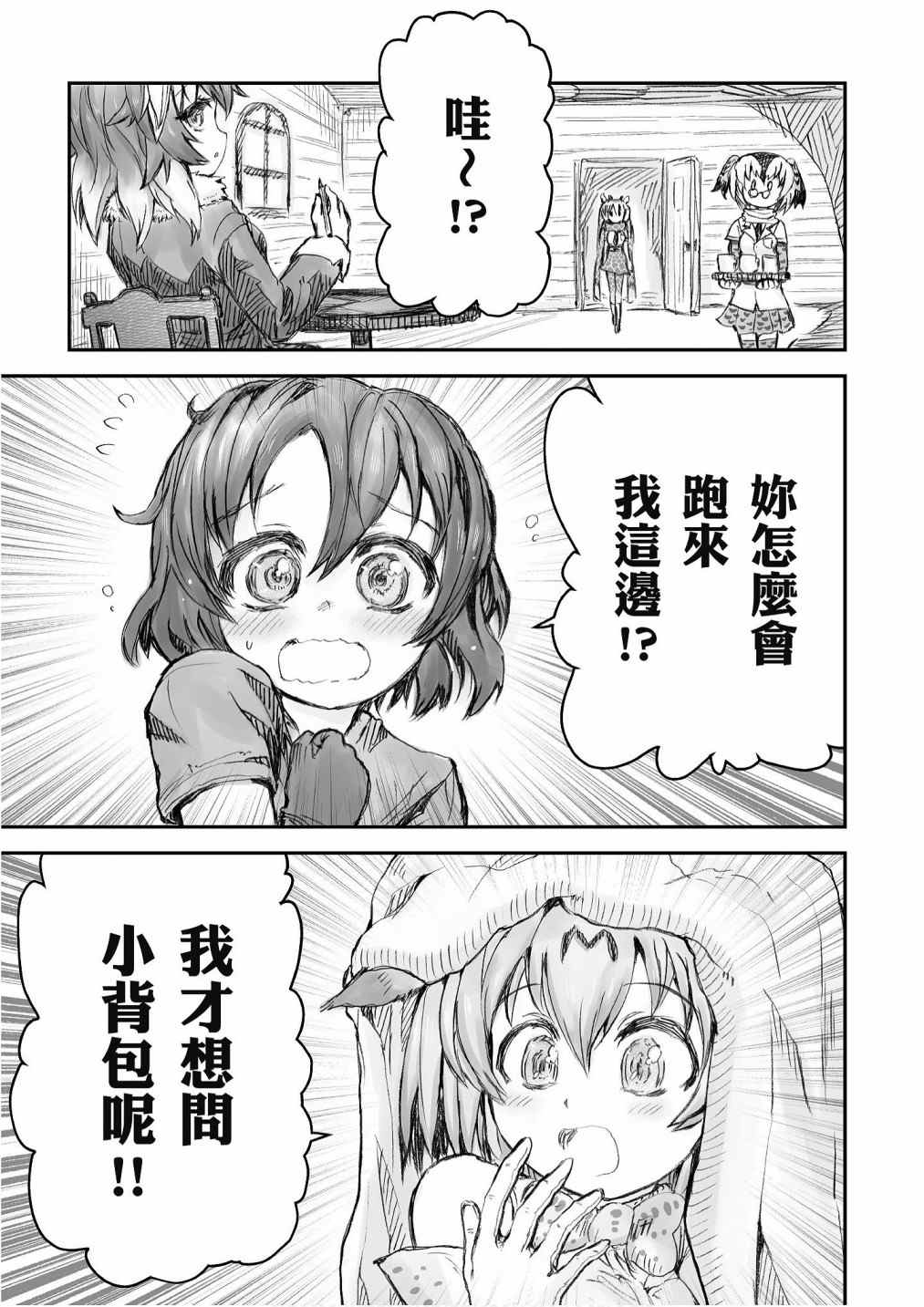 《动物朋友漫画精选集》漫画最新章节加帕里馒头篇免费下拉式在线观看章节第【51】张图片