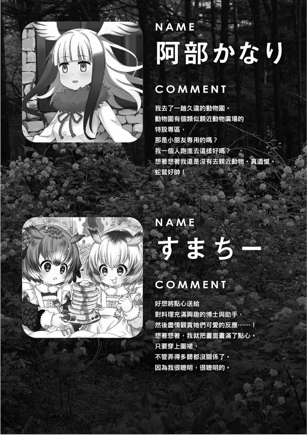 《动物朋友漫画精选集》漫画最新章节加帕里馒头篇免费下拉式在线观看章节第【145】张图片
