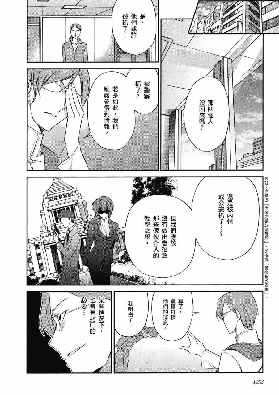 《魔法科高校的优等生》漫画最新章节第3卷免费下拉式在线观看章节第【124】张图片