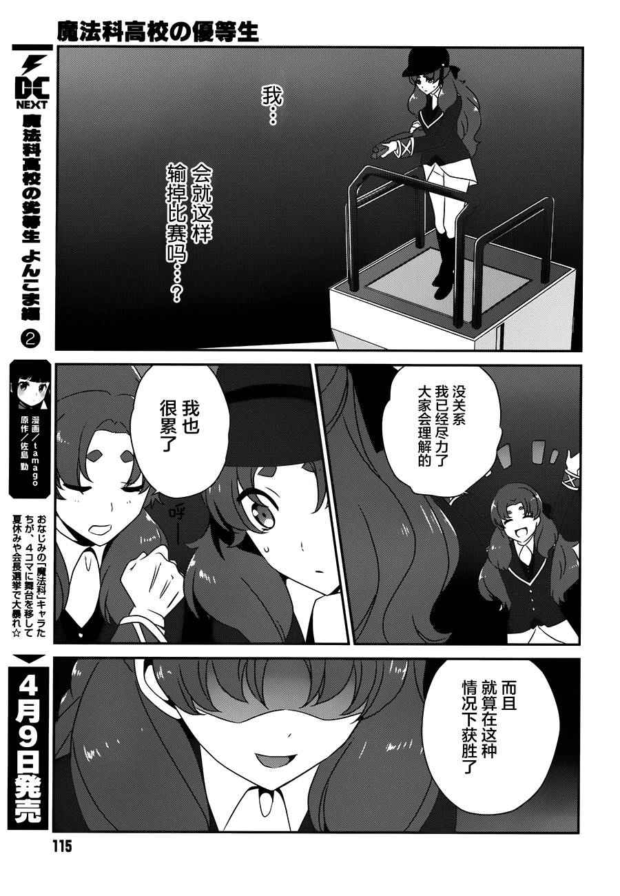 《魔法科高校的优等生》漫画最新章节第40话免费下拉式在线观看章节第【10】张图片