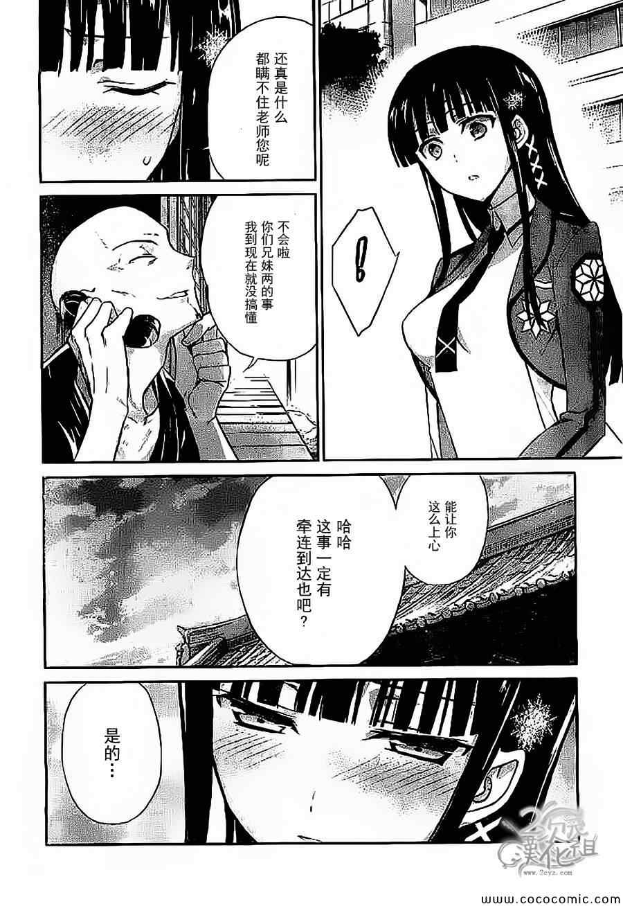 《魔法科高校的优等生》漫画最新章节第17话免费下拉式在线观看章节第【24】张图片