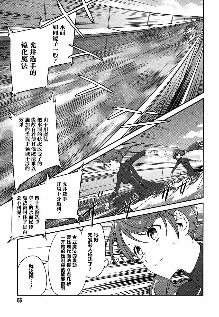 《魔法科高校的优等生》漫画最新章节第44话免费下拉式在线观看章节第【14】张图片