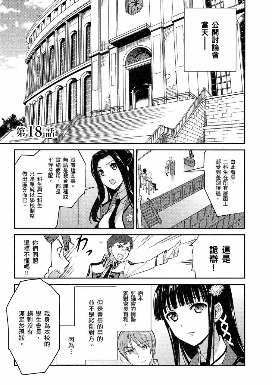 《魔法科高校的优等生》漫画最新章节第4卷免费下拉式在线观看章节第【5】张图片