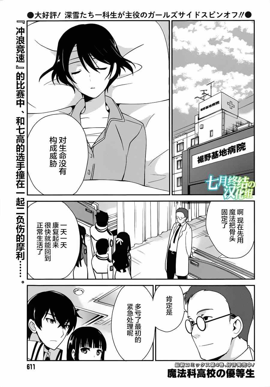 《魔法科高校的优等生》漫画最新章节第28话免费下拉式在线观看章节第【1】张图片