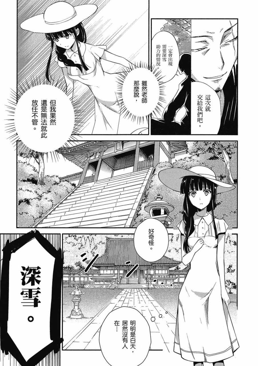 《魔法科高校的优等生》漫画最新章节第3卷免费下拉式在线观看章节第【131】张图片