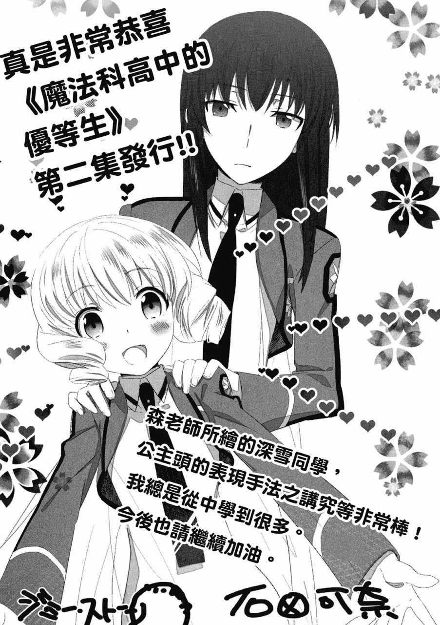 《魔法科高校的优等生》漫画最新章节第2卷免费下拉式在线观看章节第【162】张图片