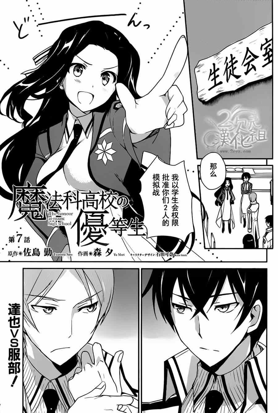 《魔法科高校的优等生》漫画最新章节第7话免费下拉式在线观看章节第【1】张图片