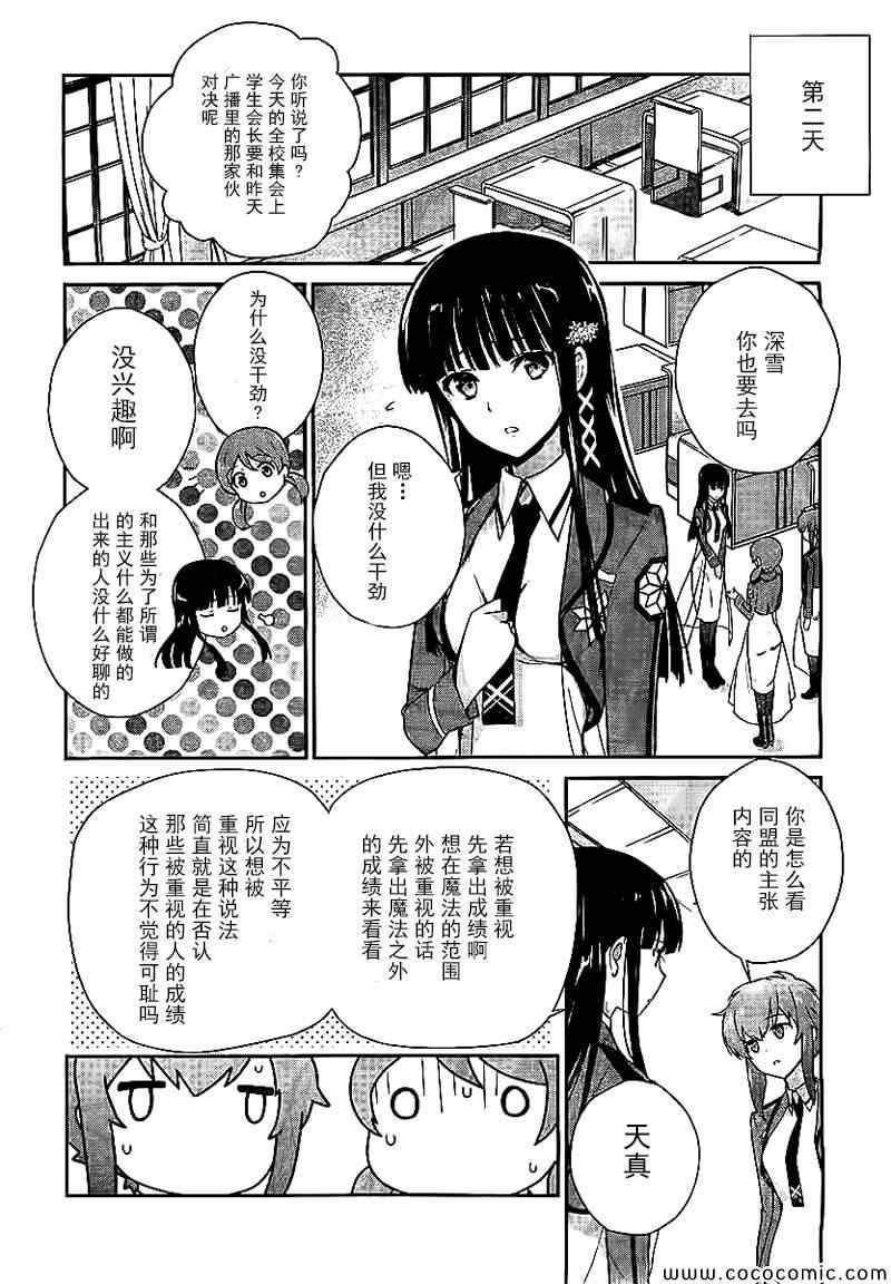 《魔法科高校的优等生》漫画最新章节第18话免费下拉式在线观看章节第【18】张图片