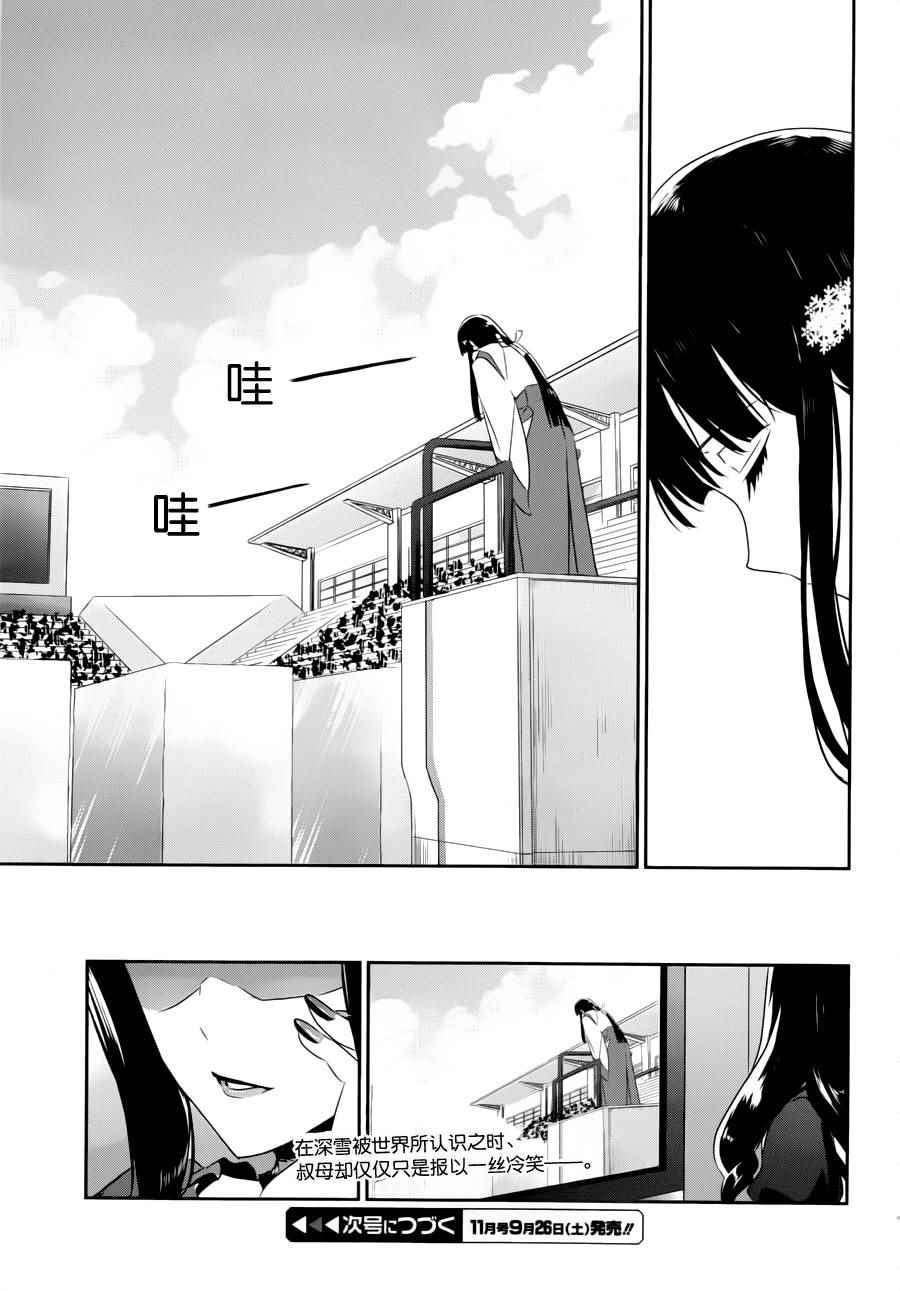 《魔法科高校的优等生》漫画最新章节第36话免费下拉式在线观看章节第【26】张图片