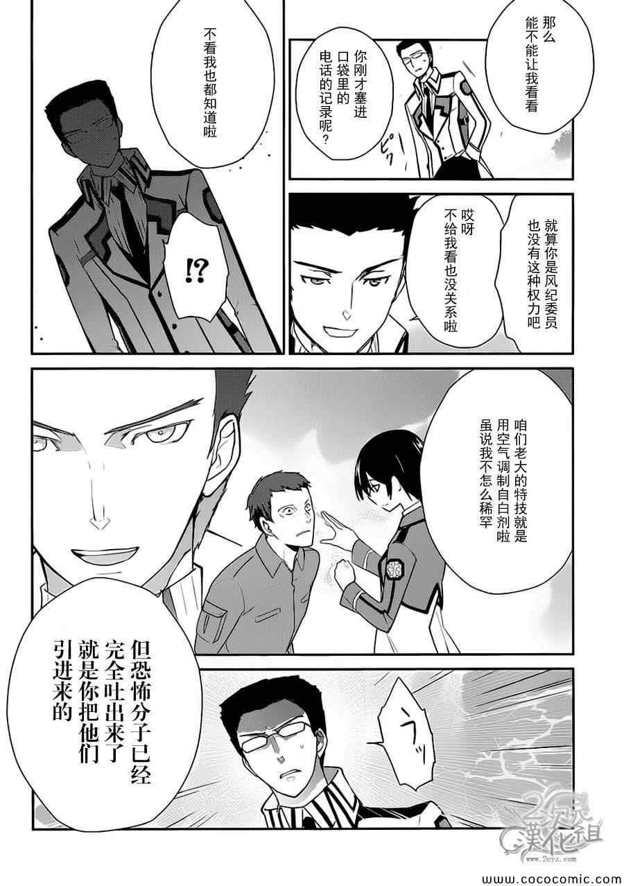 《魔法科高校的优等生》漫画最新章节第21话免费下拉式在线观看章节第【16】张图片