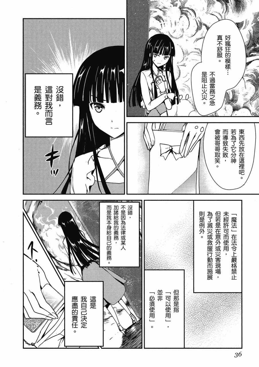 《魔法科高校的优等生》漫画最新章节第1卷免费下拉式在线观看章节第【38】张图片