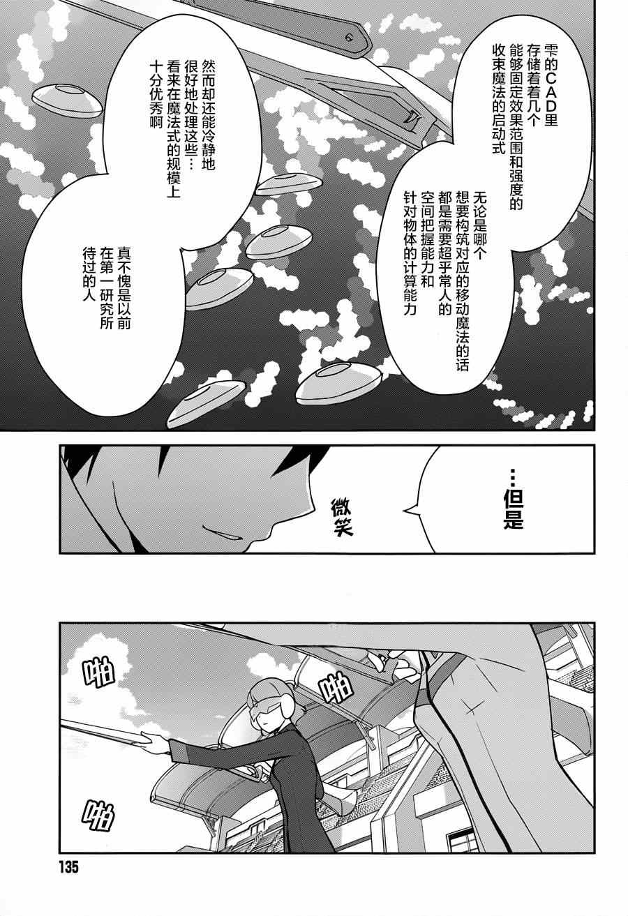 《魔法科高校的优等生》漫画最新章节第30话免费下拉式在线观看章节第【9】张图片