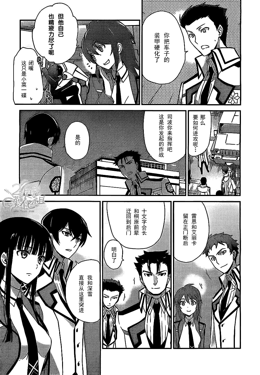 《魔法科高校的优等生》漫画最新章节第22话免费下拉式在线观看章节第【7】张图片