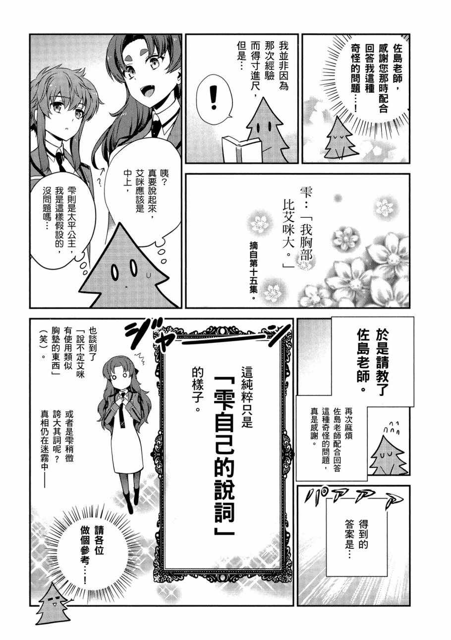 《魔法科高校的优等生》漫画最新章节第6卷免费下拉式在线观看章节第【161】张图片