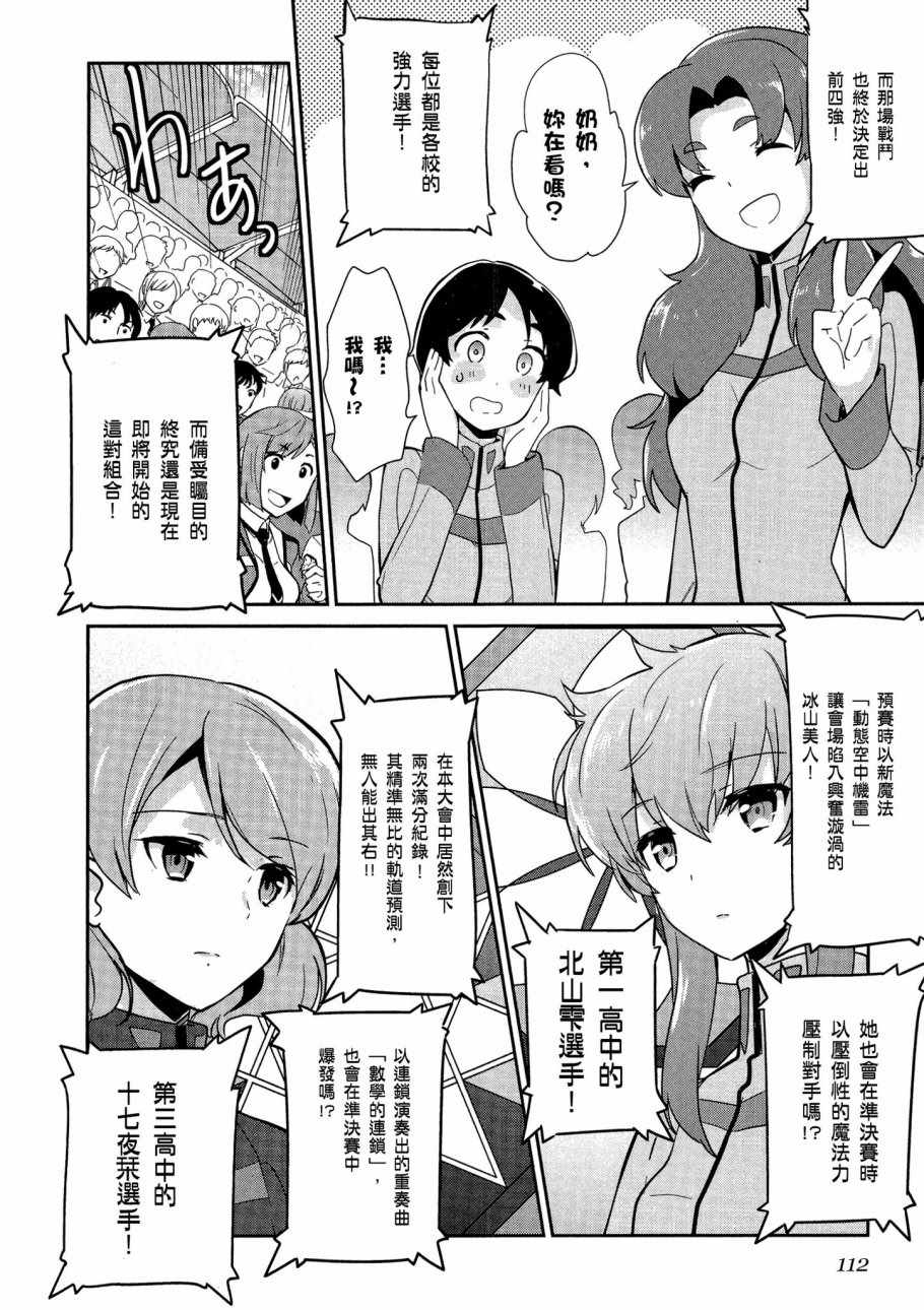 《魔法科高校的优等生》漫画最新章节第5卷免费下拉式在线观看章节第【114】张图片