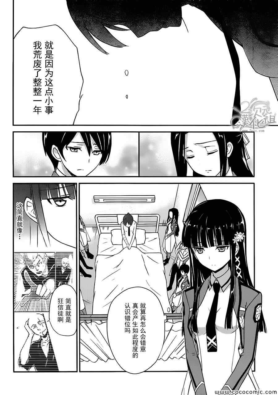 《魔法科高校的优等生》漫画最新章节第21话免费下拉式在线观看章节第【20】张图片