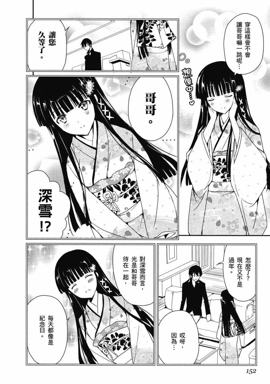 《魔法科高校的优等生》漫画最新章节第2卷免费下拉式在线观看章节第【154】张图片