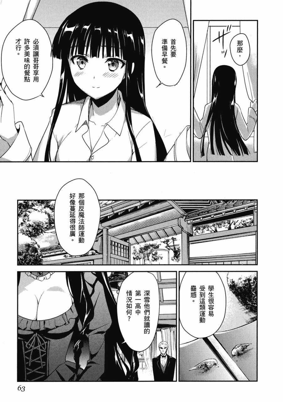 《魔法科高校的优等生》漫画最新章节第2卷免费下拉式在线观看章节第【65】张图片