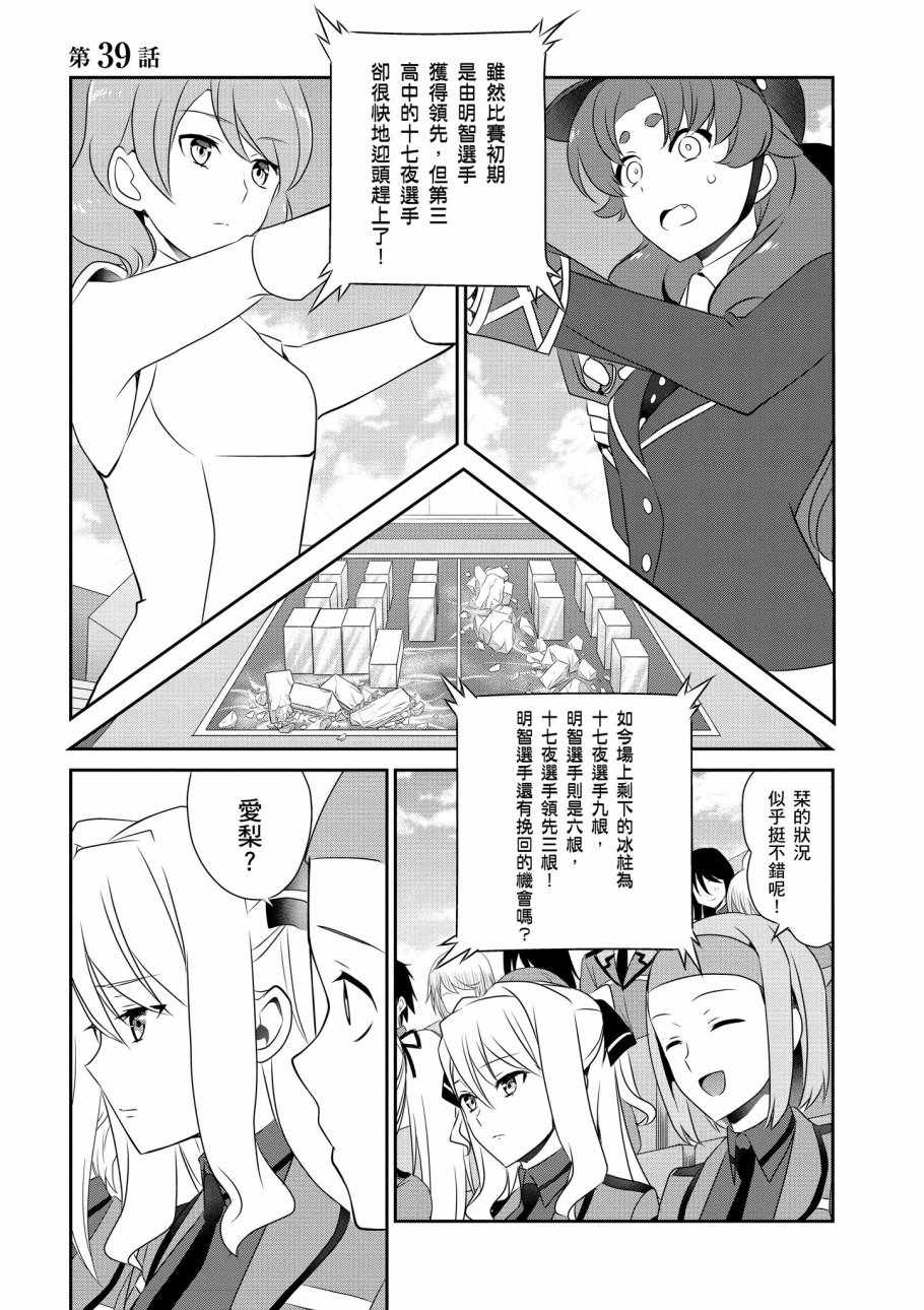 《魔法科高校的优等生》漫画最新章节第7卷免费下拉式在线观看章节第【81】张图片