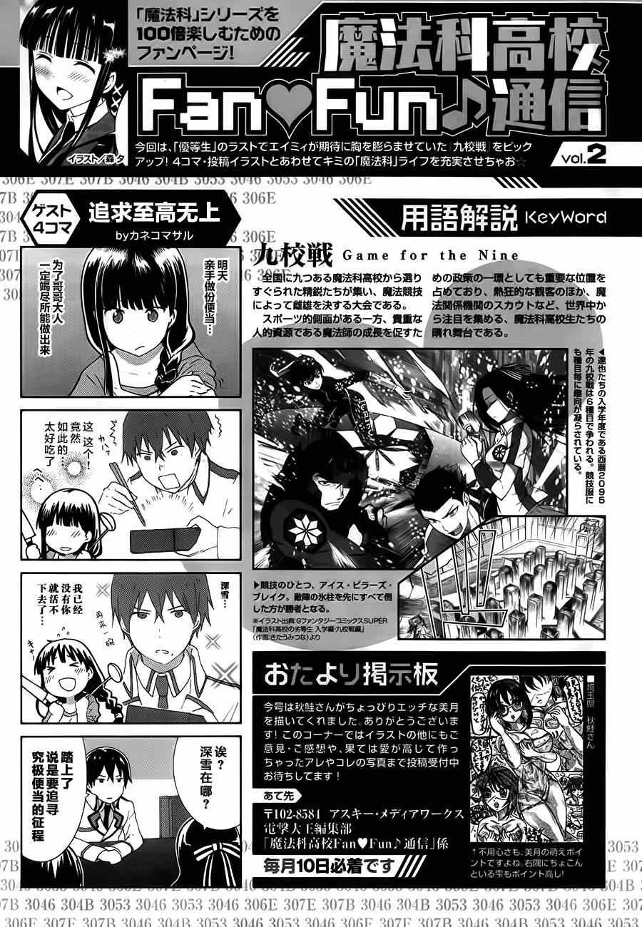 《魔法科高校的优等生》漫画最新章节第24话免费下拉式在线观看章节第【27】张图片