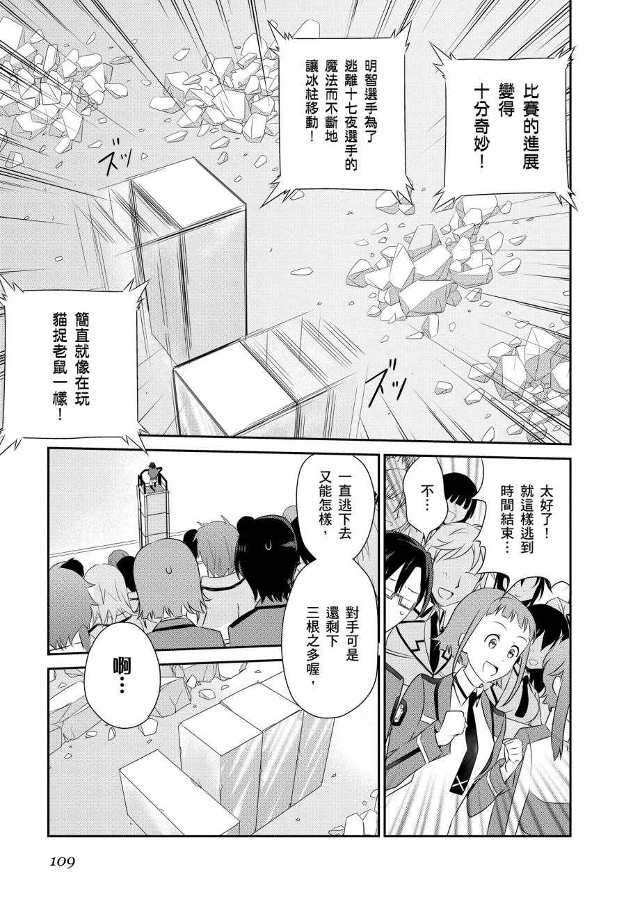 《魔法科高校的优等生》漫画最新章节第7卷免费下拉式在线观看章节第【111】张图片