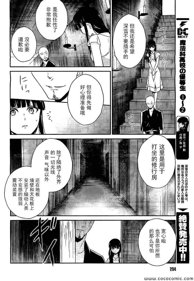 《魔法科高校的优等生》漫画最新章节第18话免费下拉式在线观看章节第【10】张图片