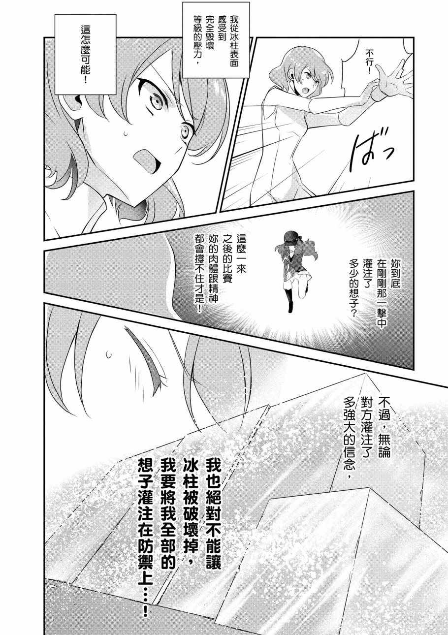 《魔法科高校的优等生》漫画最新章节第7卷免费下拉式在线观看章节第【120】张图片