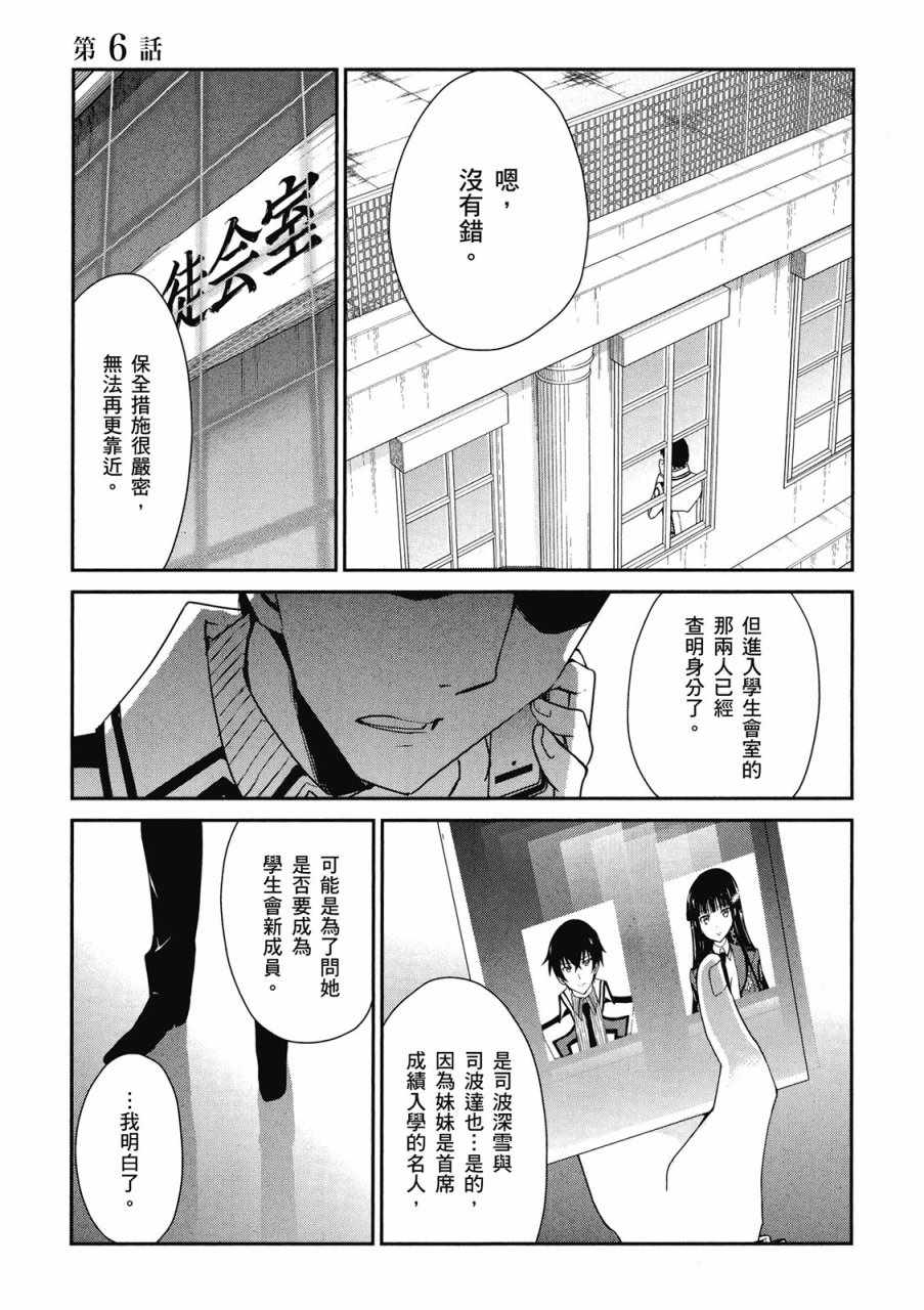 《魔法科高校的优等生》漫画最新章节第2卷免费下拉式在线观看章节第【5】张图片