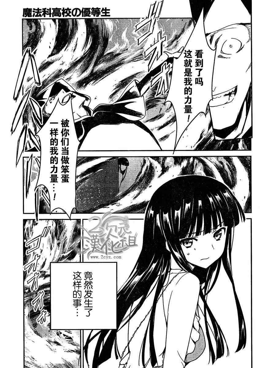 《魔法科高校的优等生》漫画最新章节第1话免费下拉式在线观看章节第【5】张图片