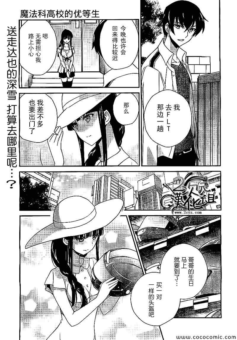 《魔法科高校的优等生》漫画最新章节第18话免费下拉式在线观看章节第【5】张图片