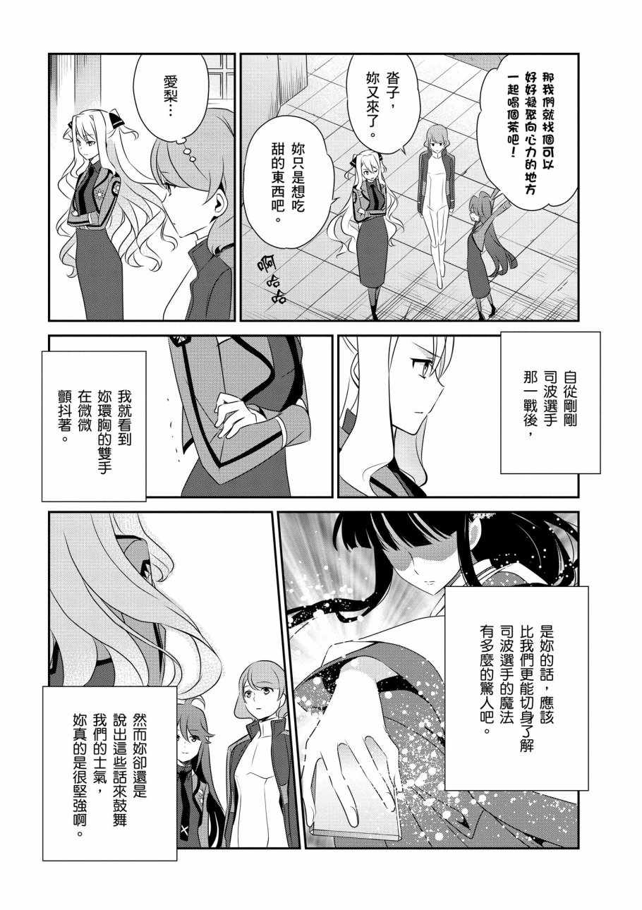 《魔法科高校的优等生》漫画最新章节第7卷免费下拉式在线观看章节第【15】张图片