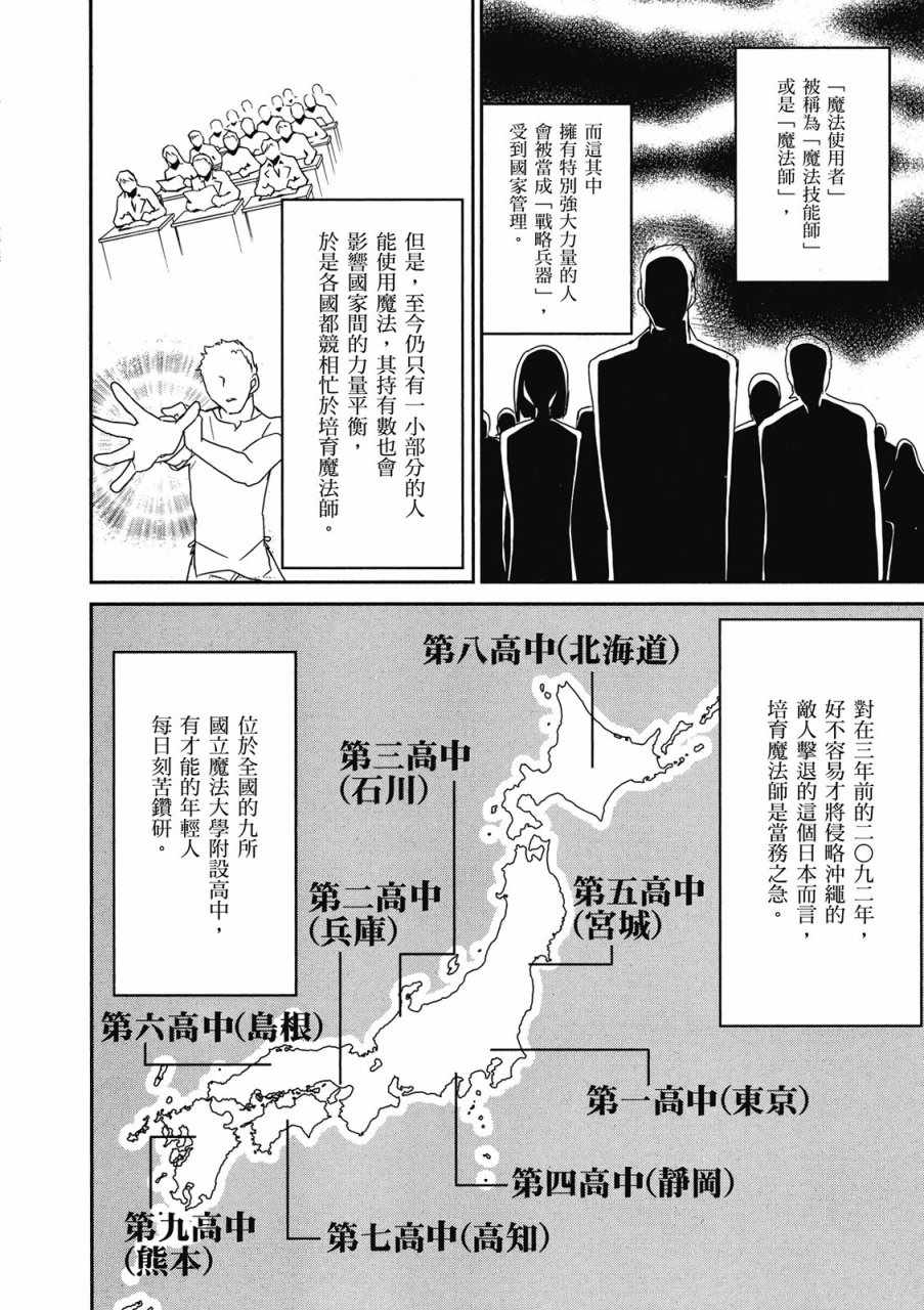 《魔法科高校的优等生》漫画最新章节第1卷免费下拉式在线观看章节第【80】张图片