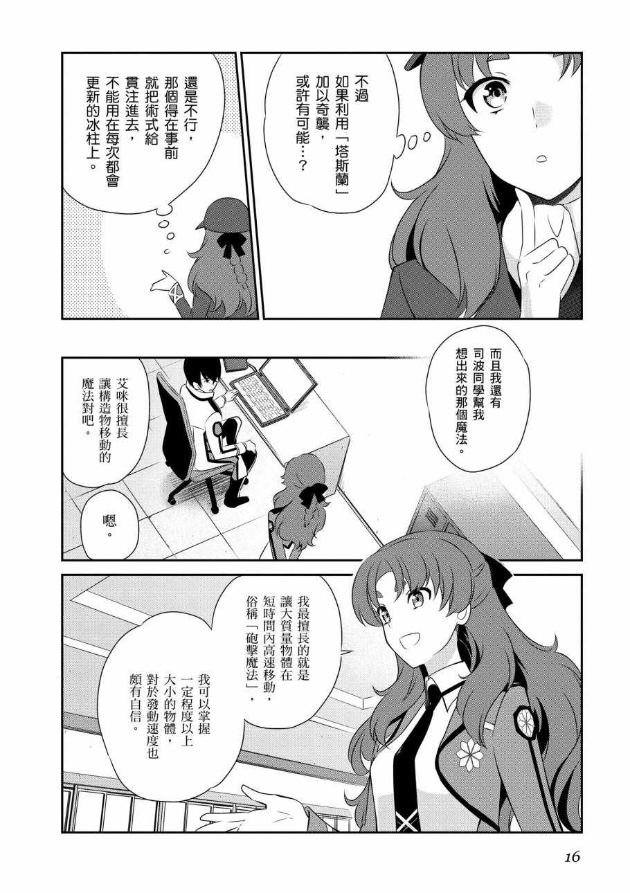 《魔法科高校的优等生》漫画最新章节第7卷免费下拉式在线观看章节第【18】张图片