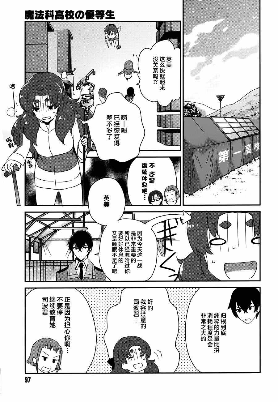 《魔法科高校的优等生》漫画最新章节第41话免费下拉式在线观看章节第【23】张图片