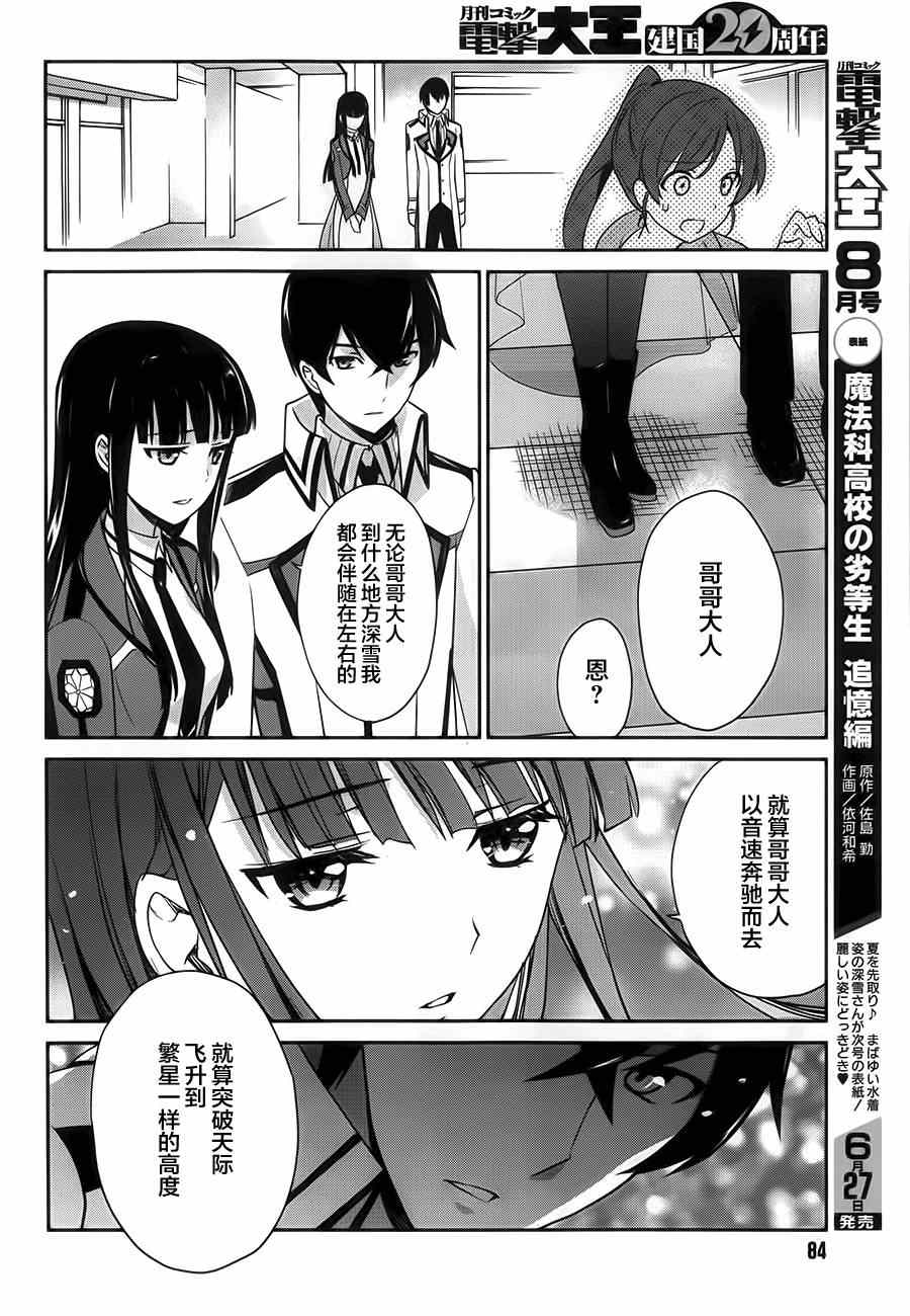 《魔法科高校的优等生》漫画最新章节第24话免费下拉式在线观看章节第【16】张图片