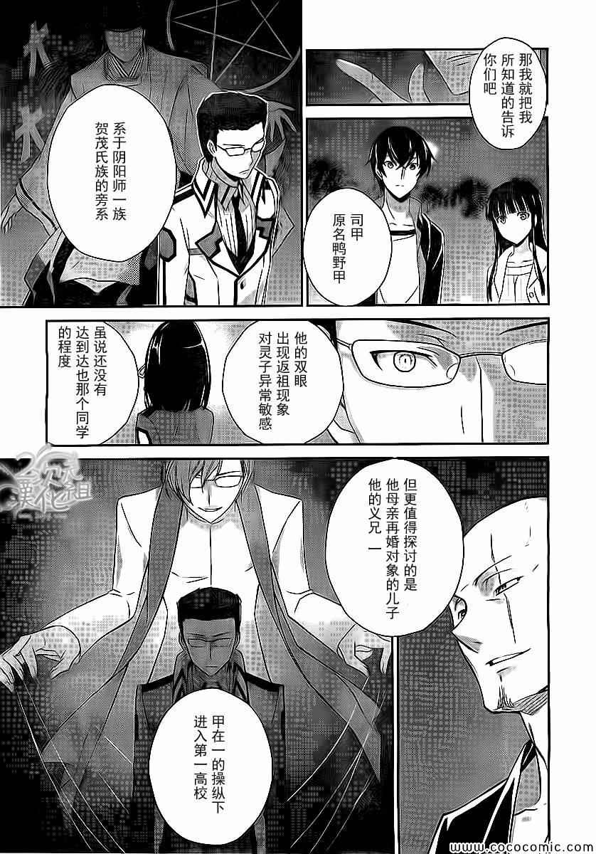 《魔法科高校的优等生》漫画最新章节第19话免费下拉式在线观看章节第【7】张图片