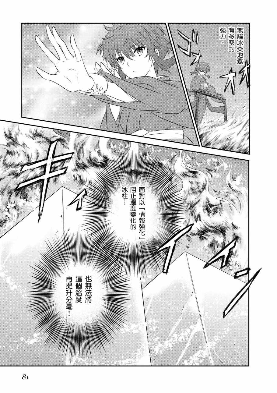 《魔法科高校的优等生》漫画最新章节第8卷免费下拉式在线观看章节第【83】张图片