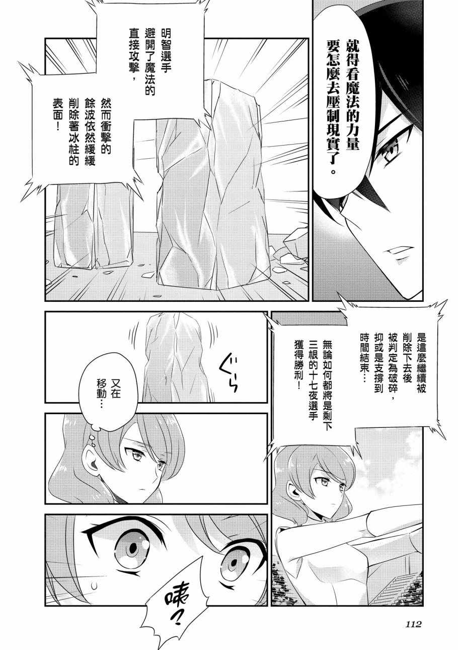 《魔法科高校的优等生》漫画最新章节第7卷免费下拉式在线观看章节第【114】张图片